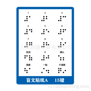 Spot Braille Text Sticker Printing